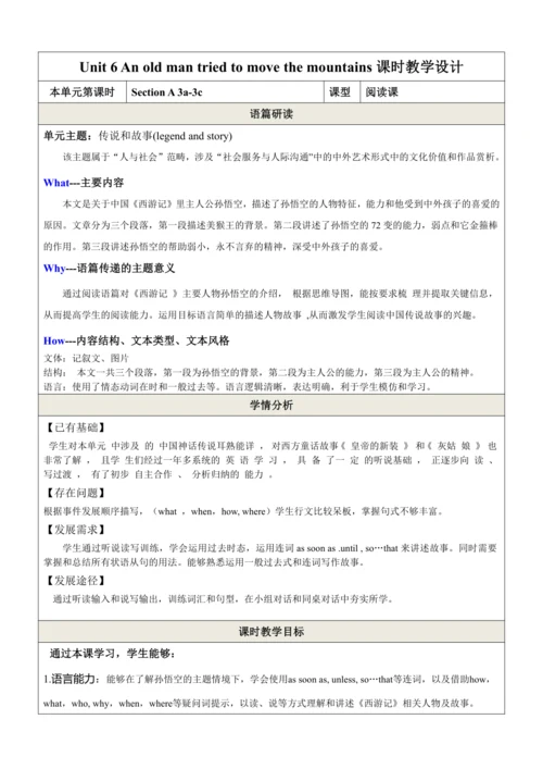 Unit 6 SectionA 3a-3c 教学设计（人教版八年级下Unit 6 An old ma