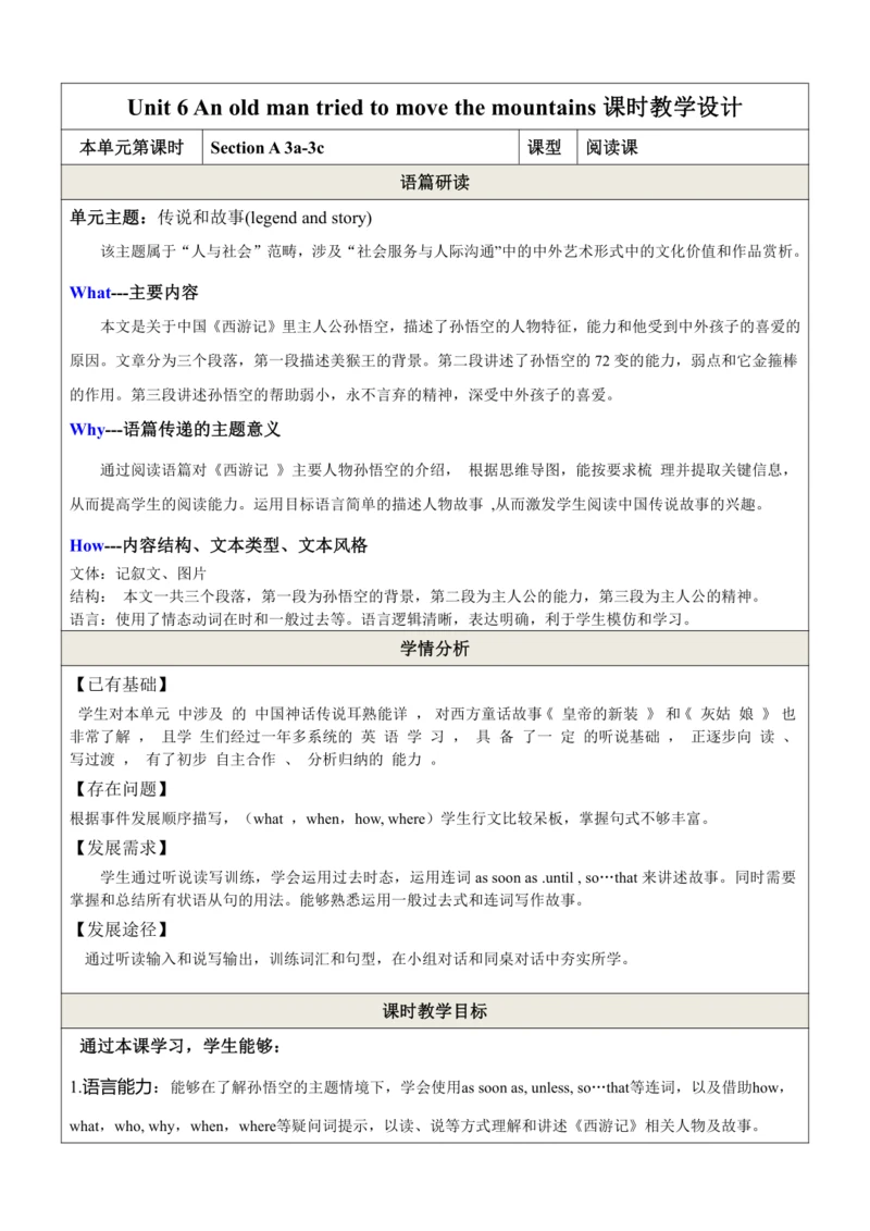 Unit 6 SectionA 3a-3c 教学设计（人教版八年级下Unit 6 An old ma