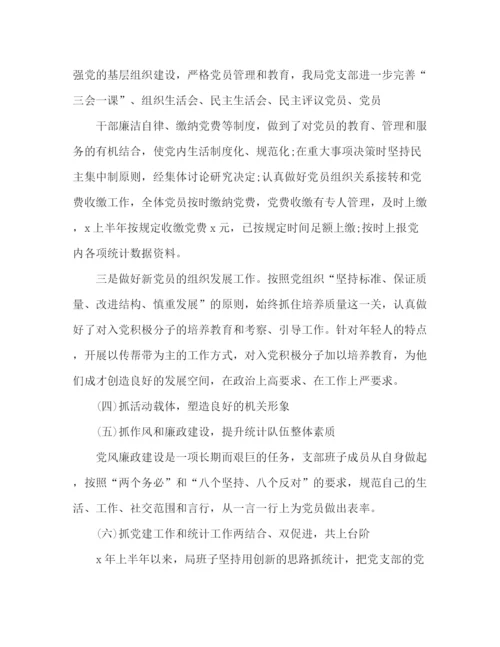 精编之上半年党建工作总结参考范文.docx