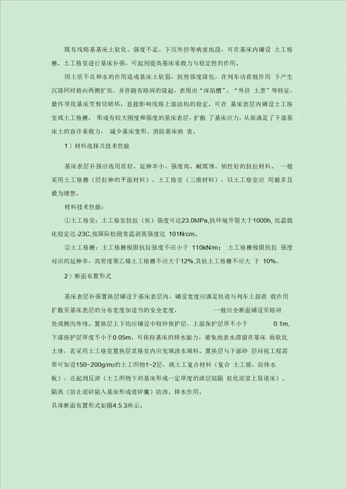 土工合成材料加固法在既有铁路路基基床加固中的应用