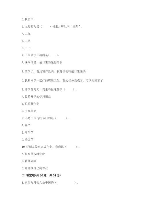 部编版二年级上册道德与法治期中测试卷【夺分金卷】.docx