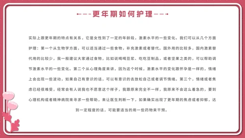 粉色花卉女性健康知识普及PPT模板