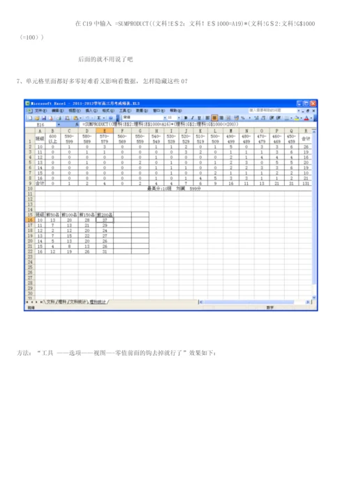 最新自己动手制作excel成绩分析表转.docx