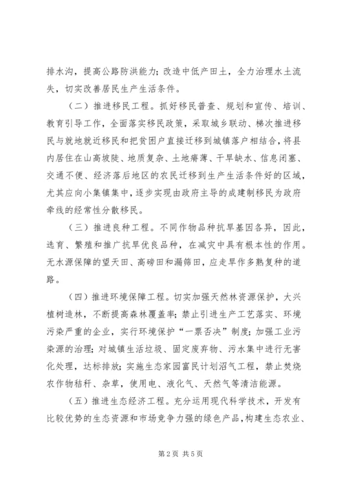 做好贫困山区防灾抗灾工作的思考 (2).docx