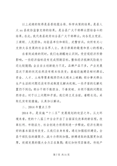关于在县政府人民代表大会上的致辞.docx