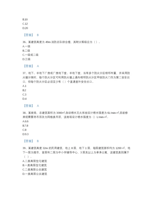 2022年全国注册消防工程师之消防安全技术实务自测题库A4版.docx