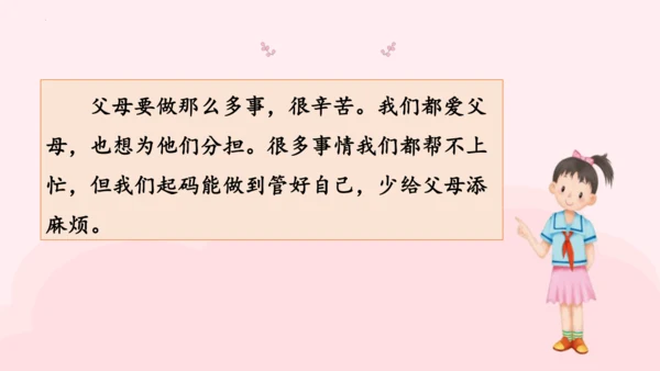 4.少让父母替我操心  课件（一课时）