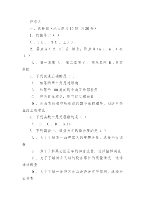 初一下册数学期末试卷及答案.docx