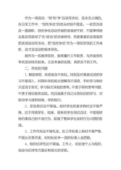 2021党员组织生活会个人发言材料