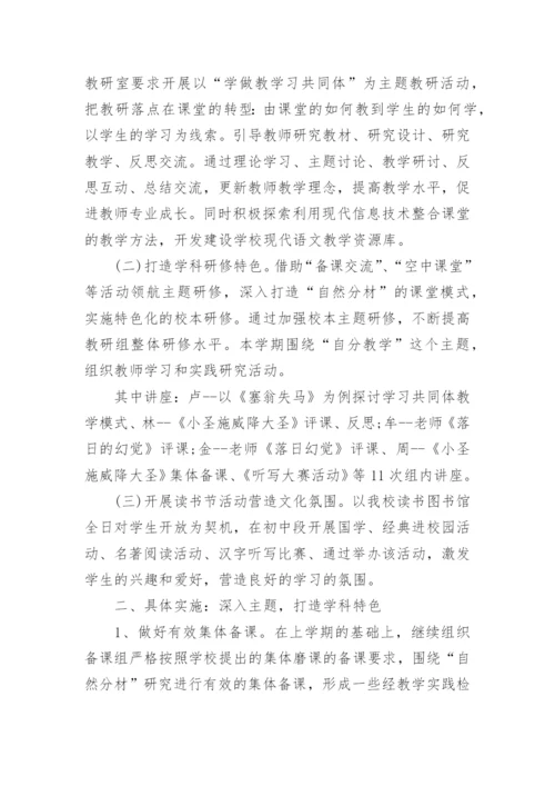 初中语文教研活动总结_9.docx