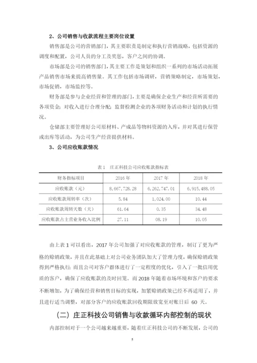 蔡雨静的论文初稿.docx