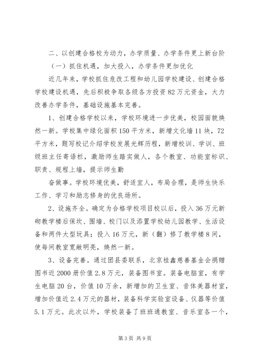 学校建设工作汇报 (5).docx