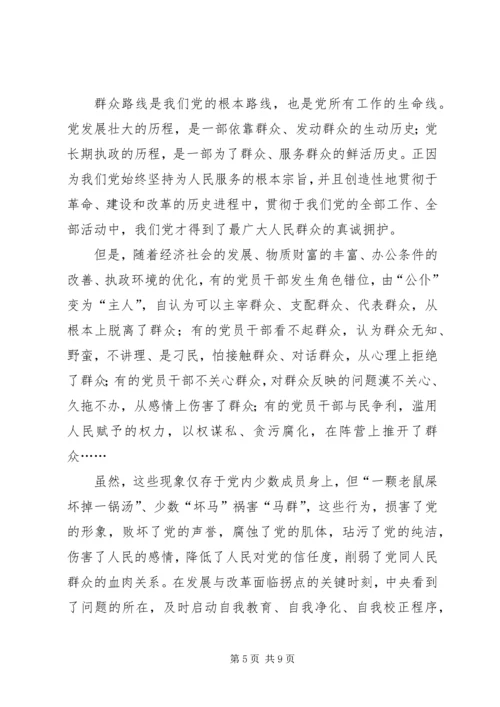 学习党的群众路线教育实践活动体会系列（2）.docx