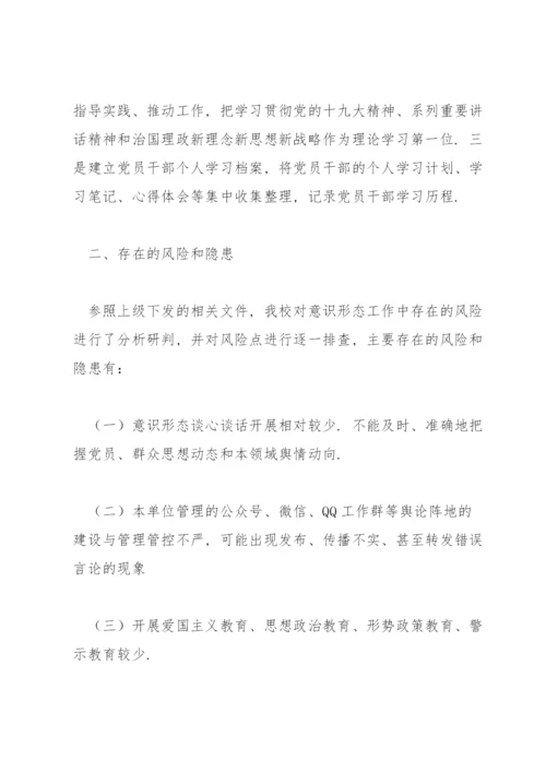 学校意识形态工作存在的问题及原因分析范文(通用3篇).docx