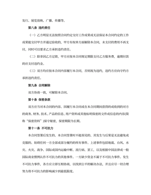 网络短剧短视频后期剪辑制作服务合同