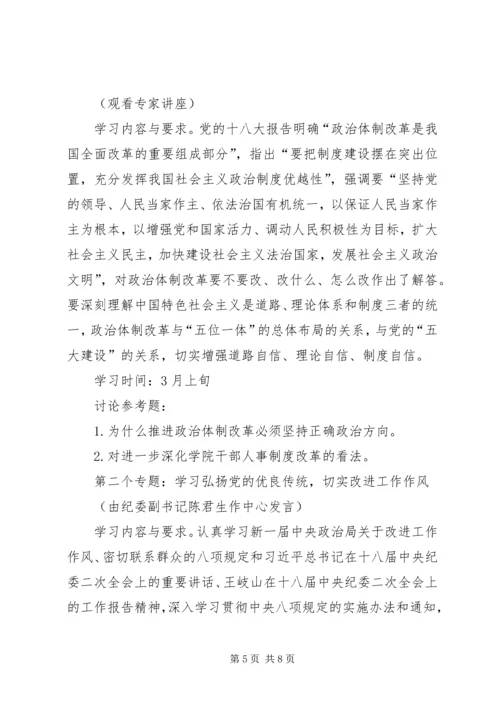 理论学习计划总结范文.docx