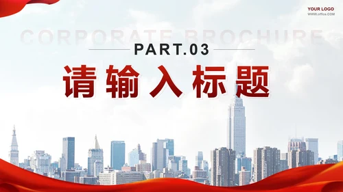 红色实景简约企业宣传手册PPT模板