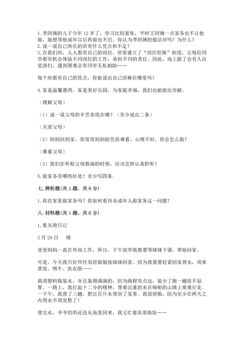 2022部编版道德与法治四年级上册期中测试卷精品（全优）.docx