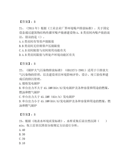 环境影响评价工程师之环评技术导则与标准考试题库含答案b卷