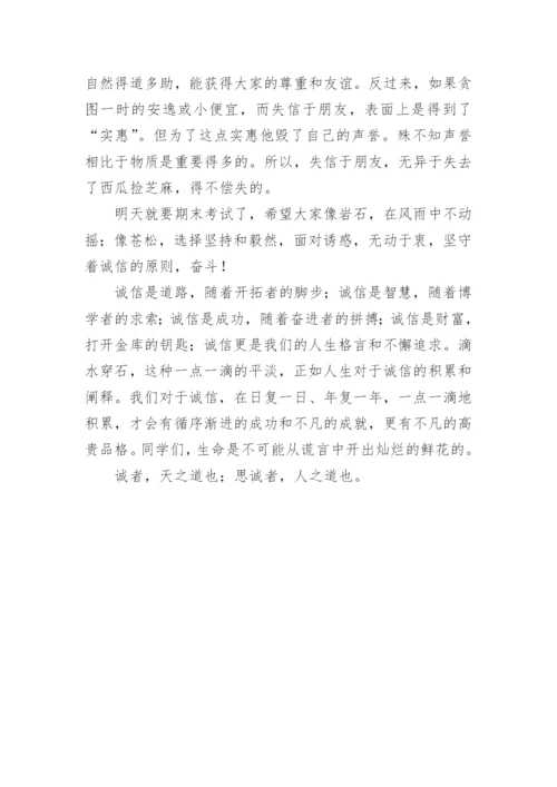 诚者，天之道也议论文.docx