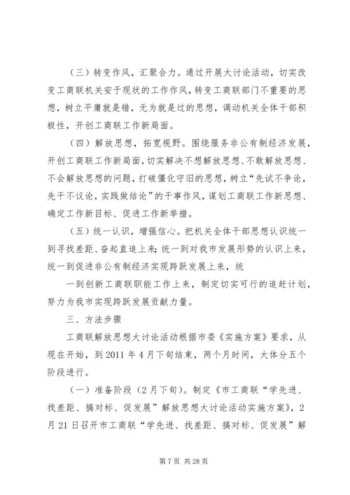 青山中学“解放思想大讨论”活动实施方案.docx