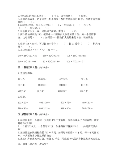 苏教版四年级下册数学第三单元 三位数乘两位数 测试卷含答案（夺分金卷）.docx