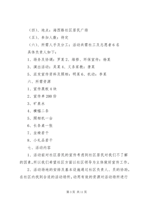社区活动计划书范文3篇.docx