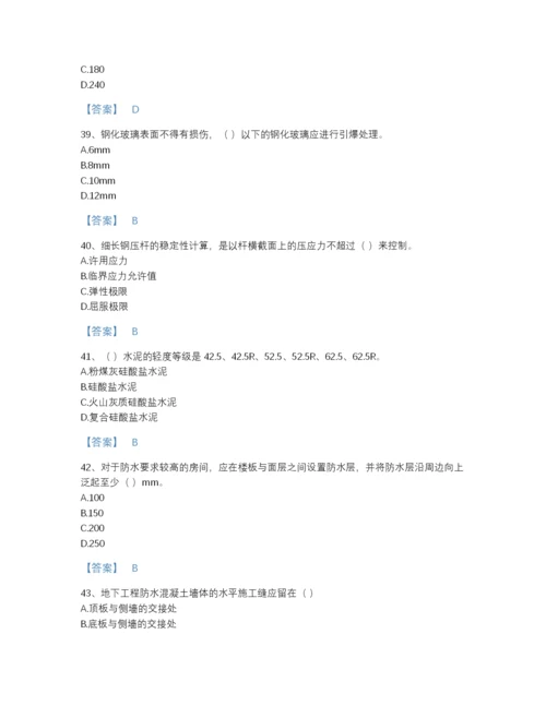 2022年山东省施工员之土建施工基础知识高分提分题库（含答案）.docx
