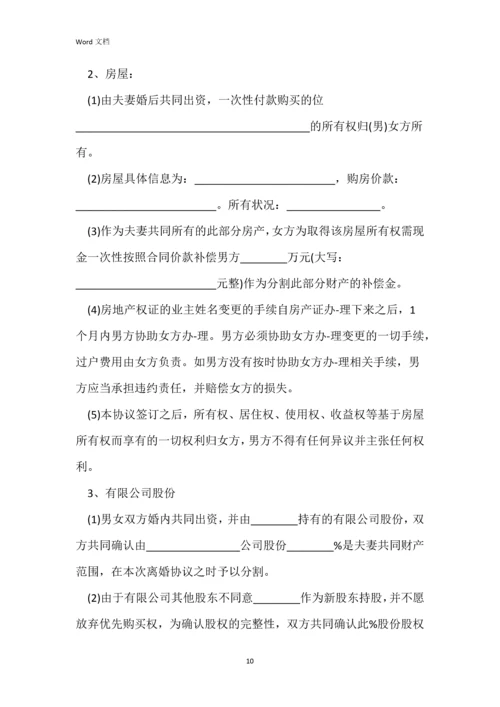 双方感情不和离婚协议书格式2022年.docx