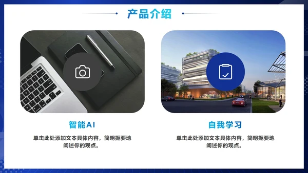 科技风商业计划产品发布PPT模板