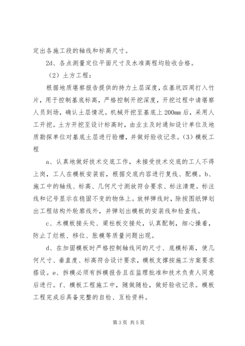 地基与基础分部工程自评报告 (3).docx