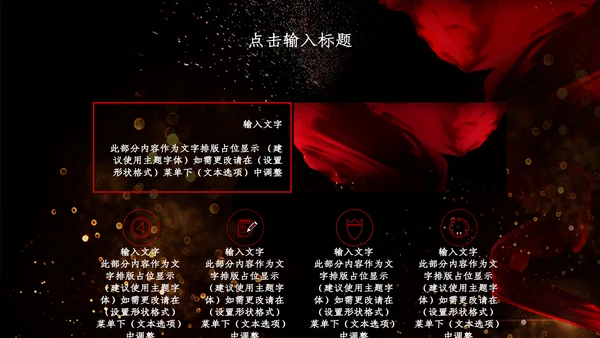 创意黑色浪漫商务汇报总结通用PPT模板