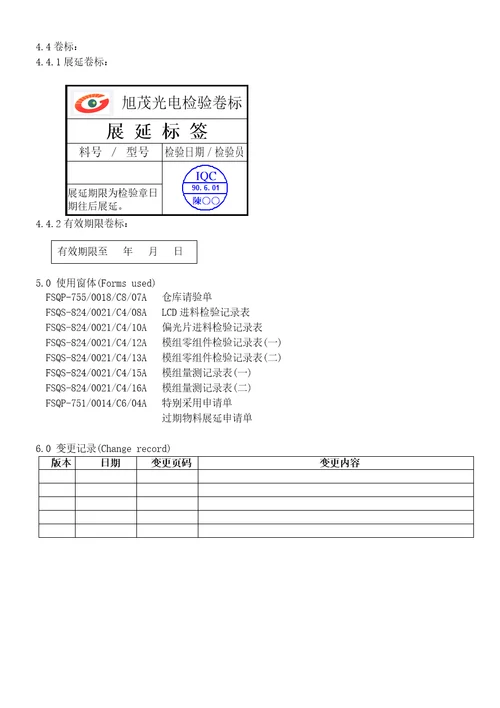 SQS7550017C416过期物料处理及展延作业指导书