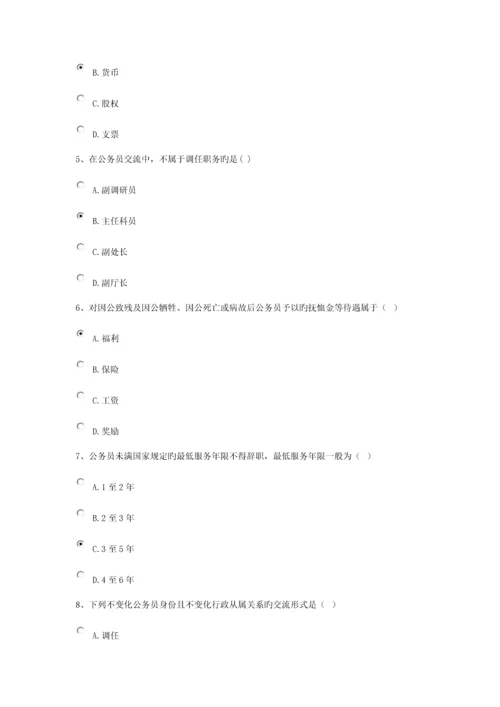 2023年北京电大行政管理专科公务员制度讲座形考作业四答案.docx