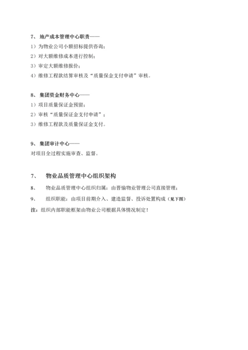 物业品质管理制度.docx