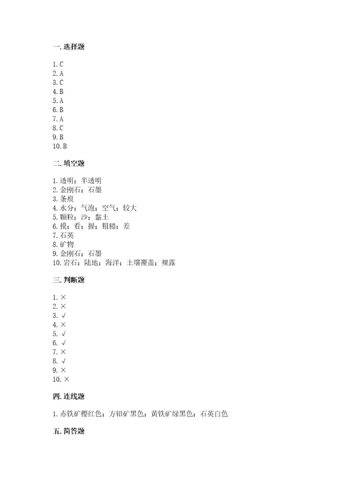 教科版四年级下册科学第三单元岩石与土壤测试卷含完整答案有一套