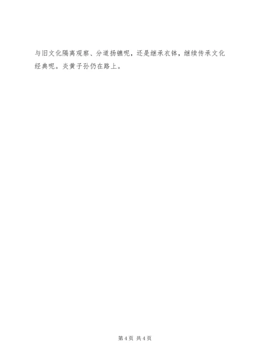 重返五四现场读后感.docx