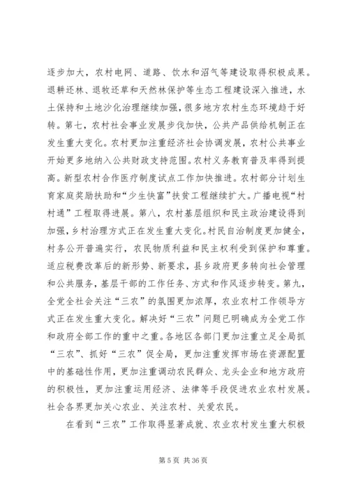 推进社会主义新农村建设党课讲稿.docx