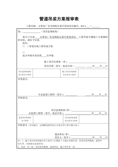 管道吊装专项方案.docx