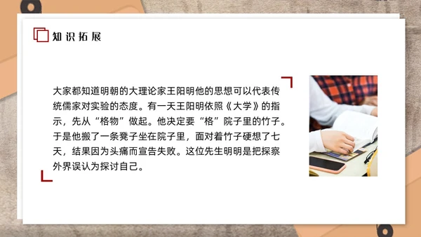 红色简约应有格物致知精神初中语文八年级下册PPT课件PPT初中语文八年级下册课件