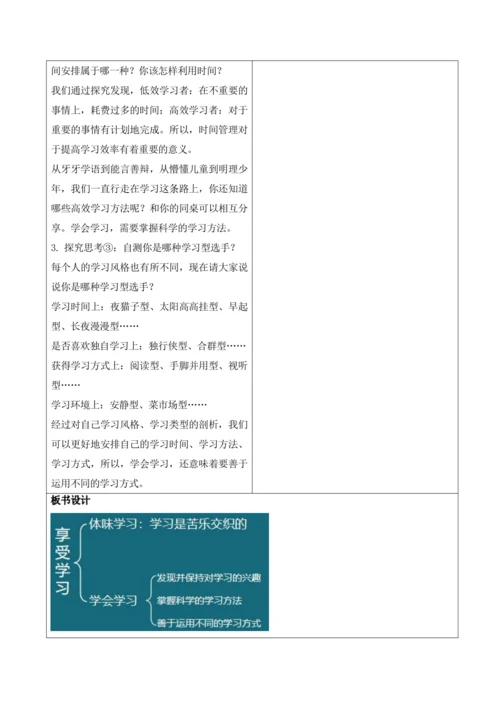 2.2享受学习教学设计