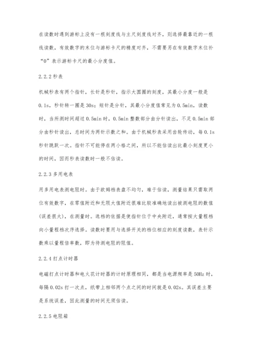 中学物理测量仪器的读数方法.docx