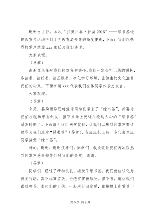 光明小学绿书签活动总结.docx