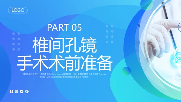 蓝色简约椎间孔镜术后护理PPT模板宣传PPT动态PPT