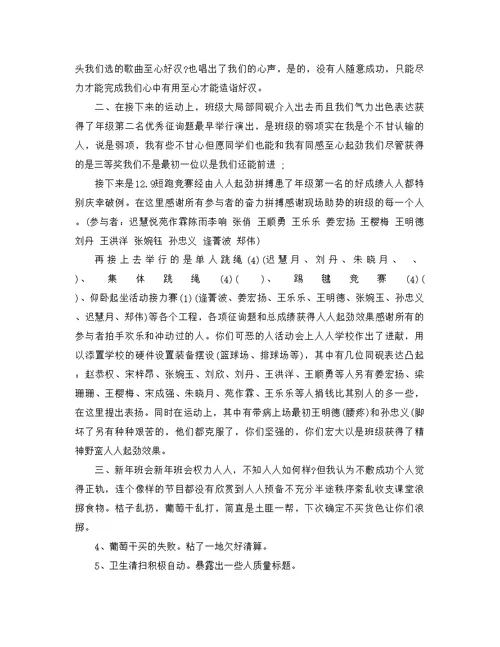期末班级工作参考总结4篇