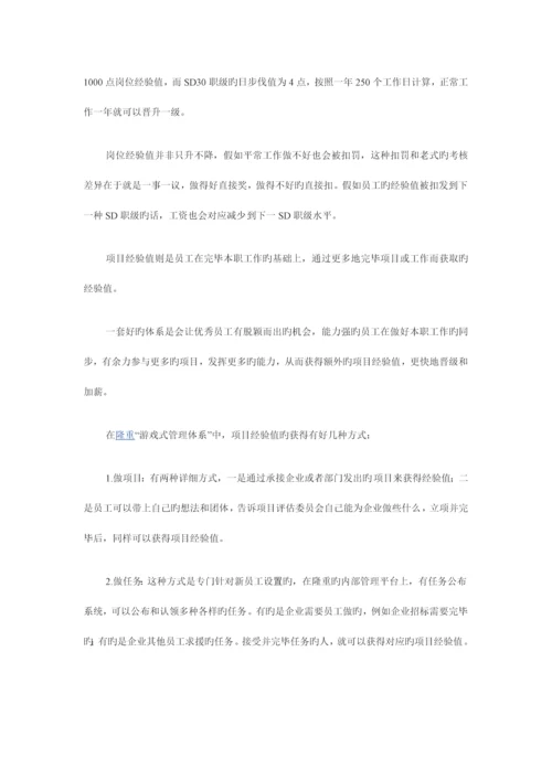 盛大游戏式管理体系.docx