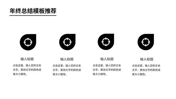 黑色商务风员工年终总结汇报PPT模板
