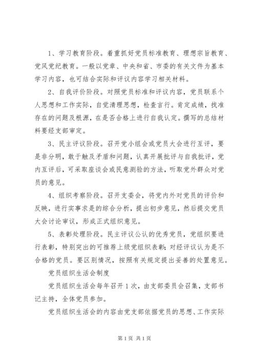 党支部三会一课制度 (2).docx