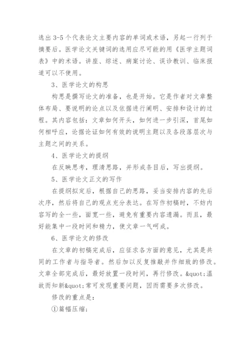 医学毕业论文提纲精选.docx