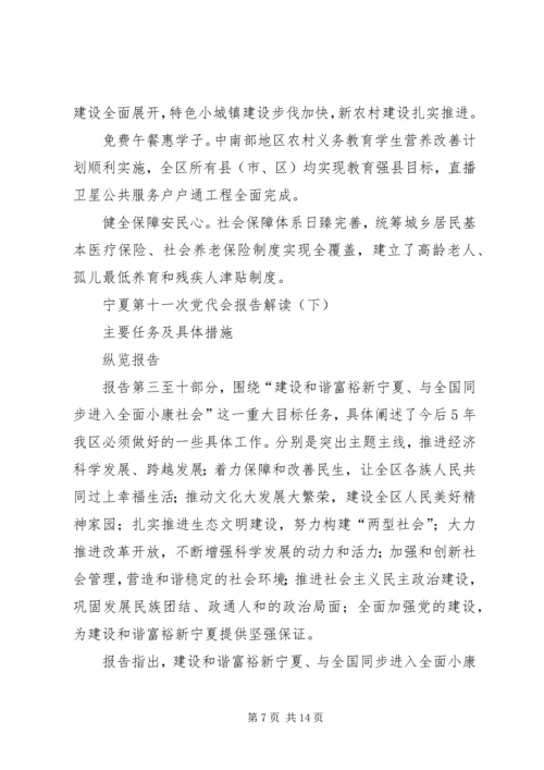 张毅在宁夏回族自治区第十一次党代会上的报告 (3).docx